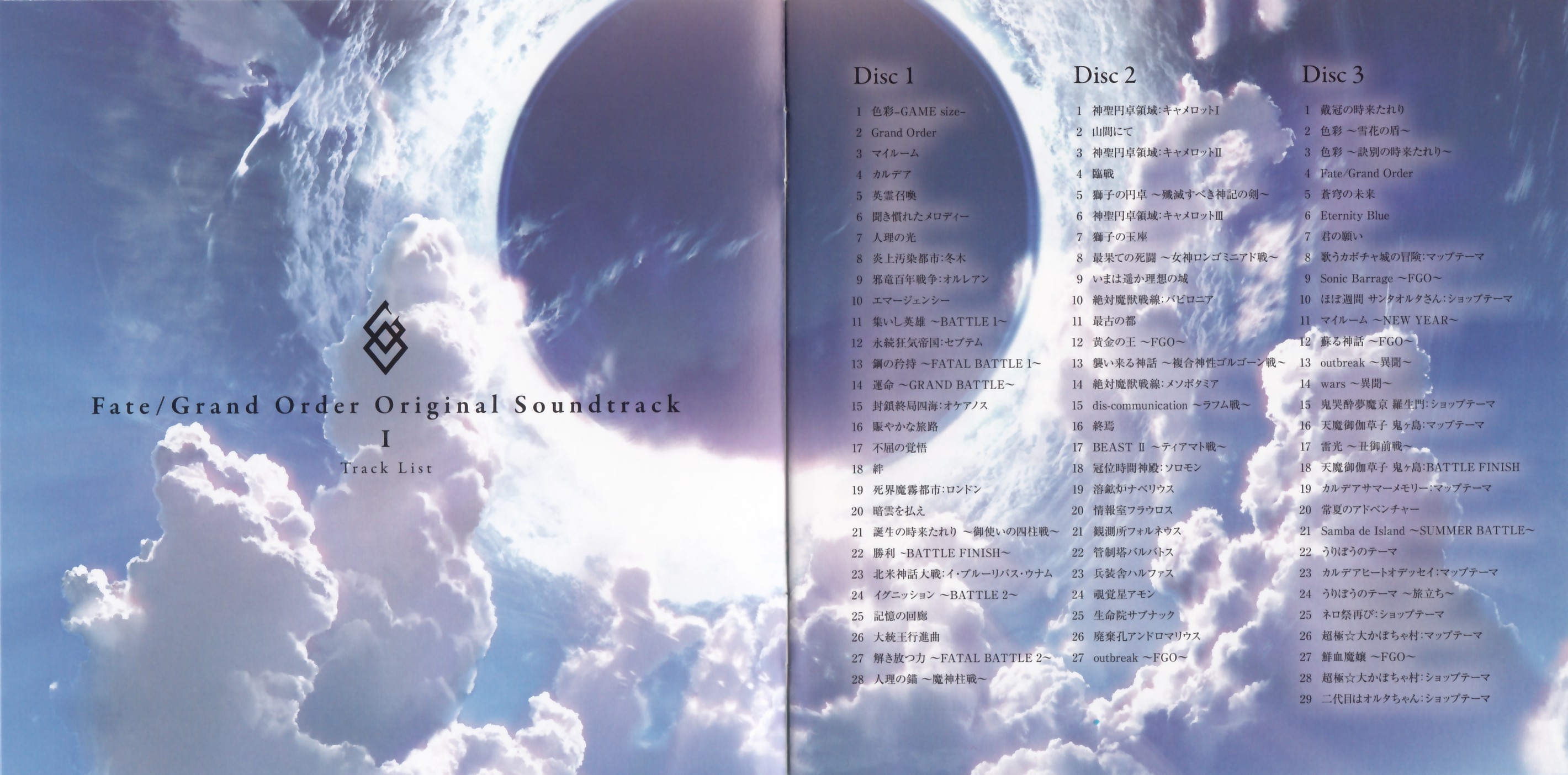 Fate/Grand Order Original Soundtrack I (2017) MP3 - Download Fate/Grand Order Original Soundtrack I (2017) MP3 - Download